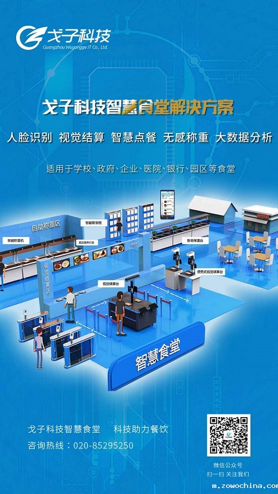 智慧食堂黑科技-戈子星空体育公司流程结算