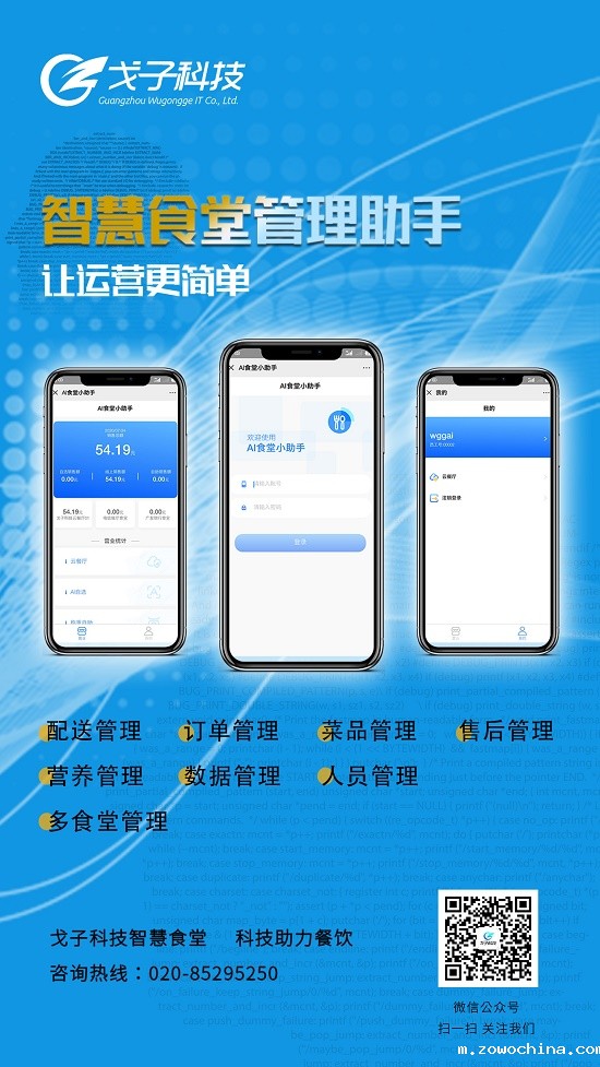 智慧食堂管理助手