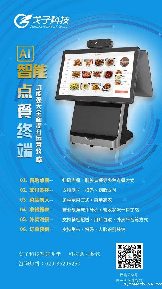 AI智能点餐终端