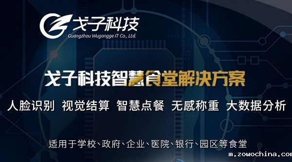 戈子科技智慧食堂能为深圳客户提供什么解决方案？