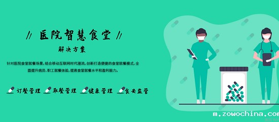 医院智慧食堂特色