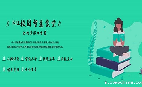 学校智慧食堂解决方案 学校智慧食堂解决方案