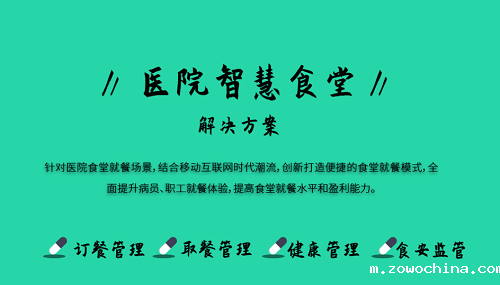 医院健康食堂解决方案 智能食堂管理系统能做什么?