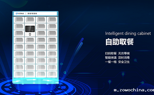 自助取餐柜的优势 智能取餐柜 取餐保温柜 自助取餐柜的优势 智能取餐柜 取餐保温柜