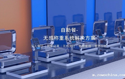 自选餐称重系统解决方案