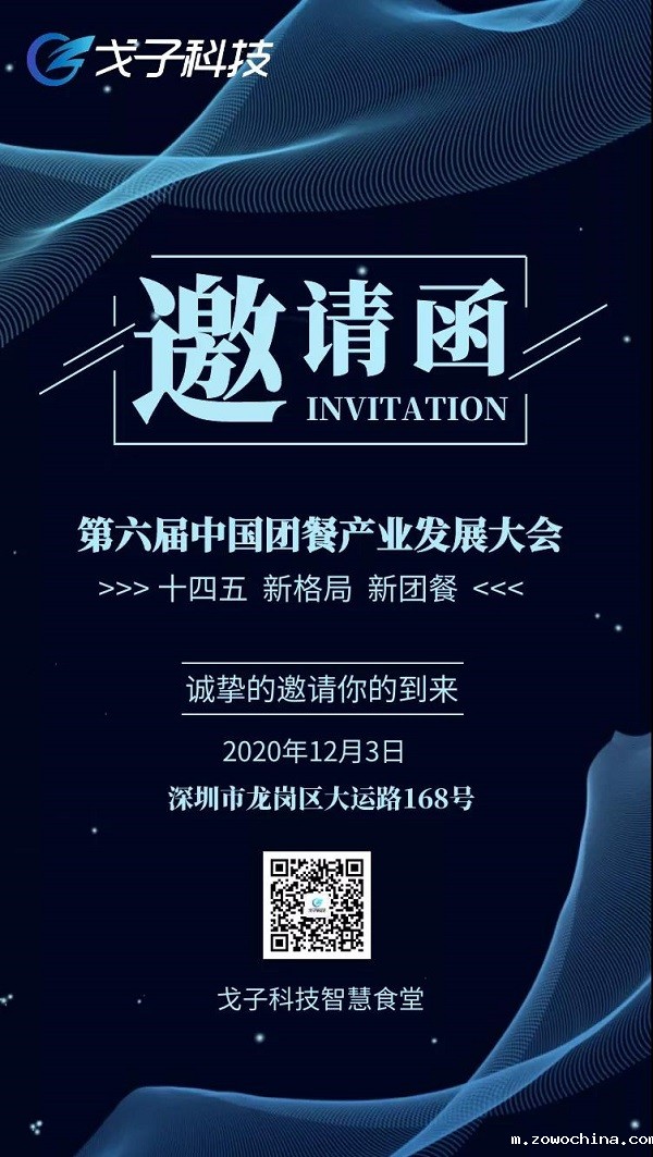 智慧食堂-智能结算-智慧餐台-星空体育公司-戈子科技