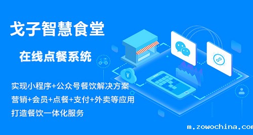 校园点餐能做起来吗？选择什么点餐系统？