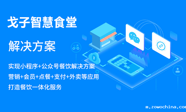 浙江智慧食堂系统如何搭建？对浙江的餐饮商家来说有哪些好处？