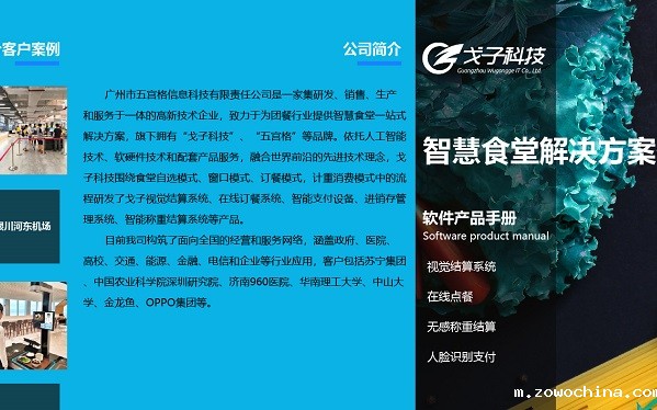 戈子科技食堂订餐系统有什么优势？订餐系统的价格如何？ 