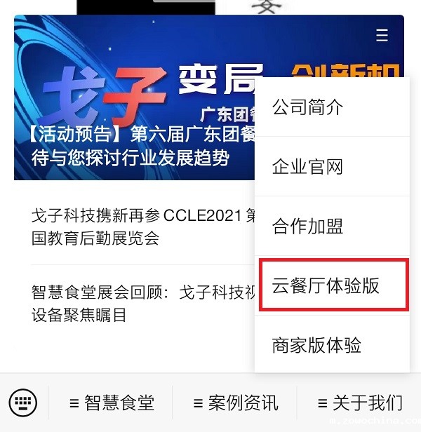 戈子科技智慧食堂怎么开通账户呢? 戈子科技智慧食堂怎么开通账户呢?