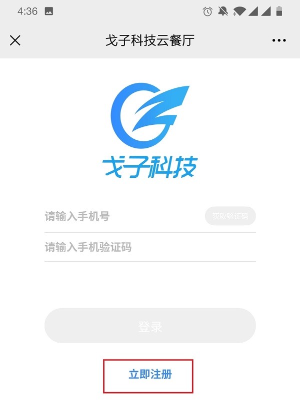 戈子科技智慧食堂怎么开通账户呢? 戈子科技智慧食堂怎么开通账户呢?