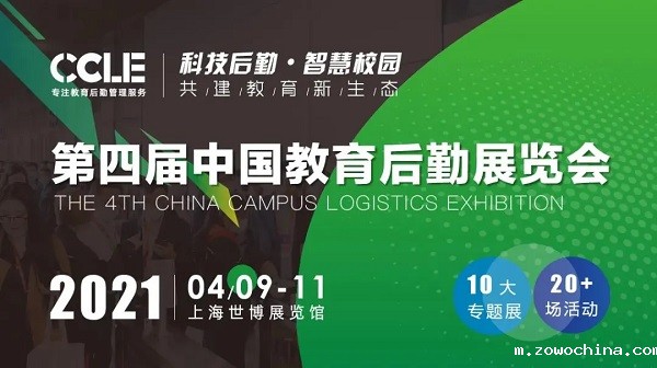 戈子科技携新再参CCLE2021第四届中国教育后勤展览会