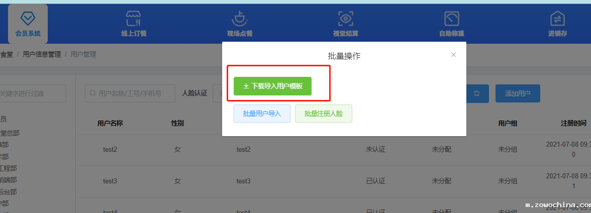 下载用户信息模板