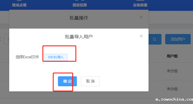 导入Excel表