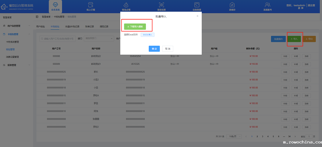 批量导入：Excel表格