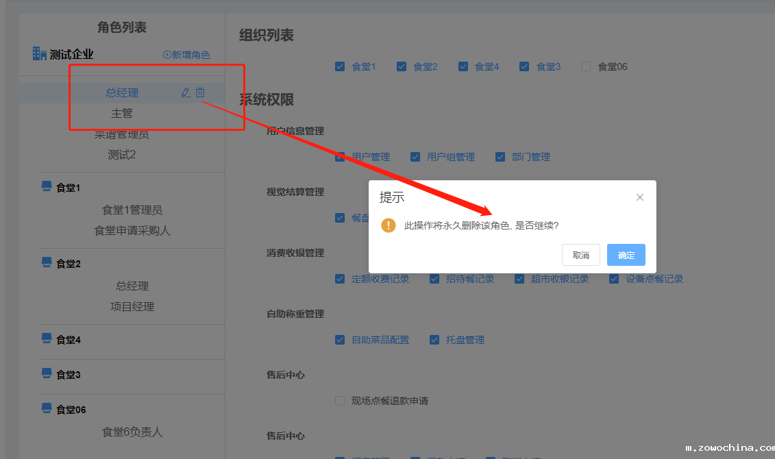 删除、编辑角色
