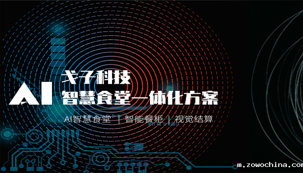 智慧食堂刷脸就餐项目启动 