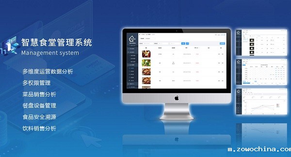 智慧食堂管理系统
