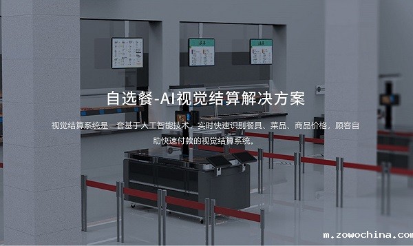 自选式智慧食堂场景模式 自选式智慧食堂场景模式