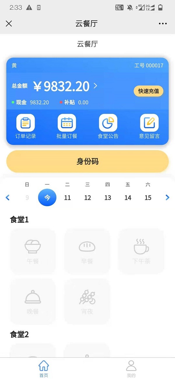 智慧食堂刷脸支付系统怎么开通? 智慧食堂刷脸支付系统怎么开通?
