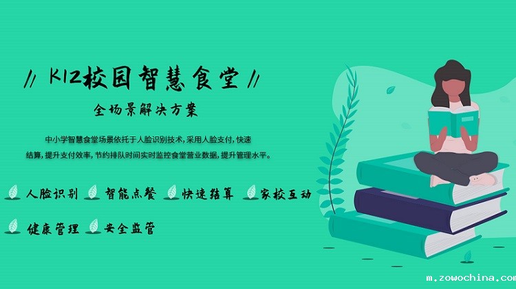 K12校园智慧食堂解决方案 K12校园智慧食堂解决方案