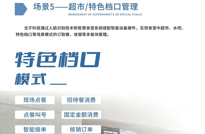 从传统食堂转型到智慧食堂的优选 从传统食堂转型到智慧食堂的优选