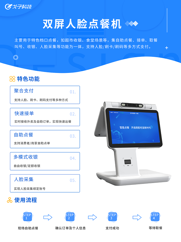 人脸点餐机 人脸点餐机