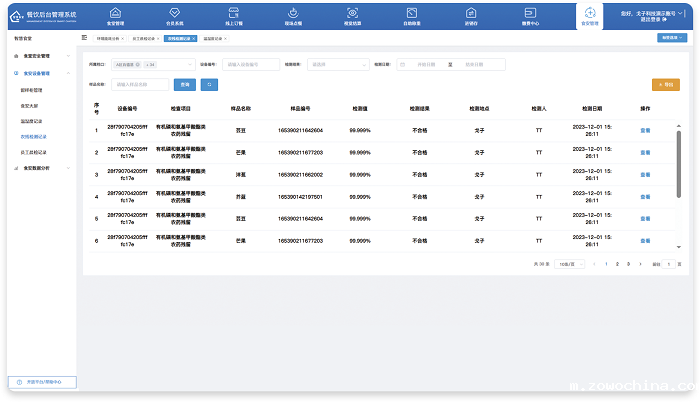 食品检测系统 食品检测系统