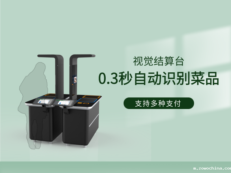 视觉结算台 视觉结算台