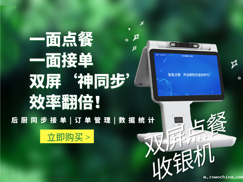 双屏点餐收银机