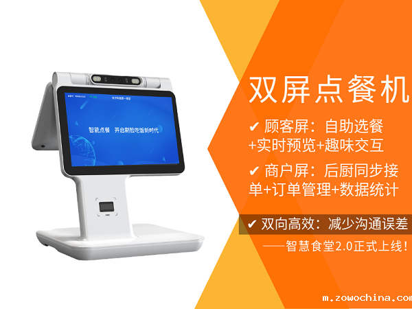 双屏点餐机