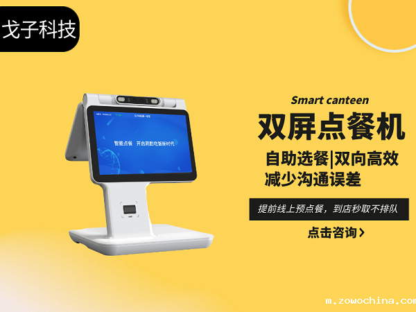 双屏点餐机
